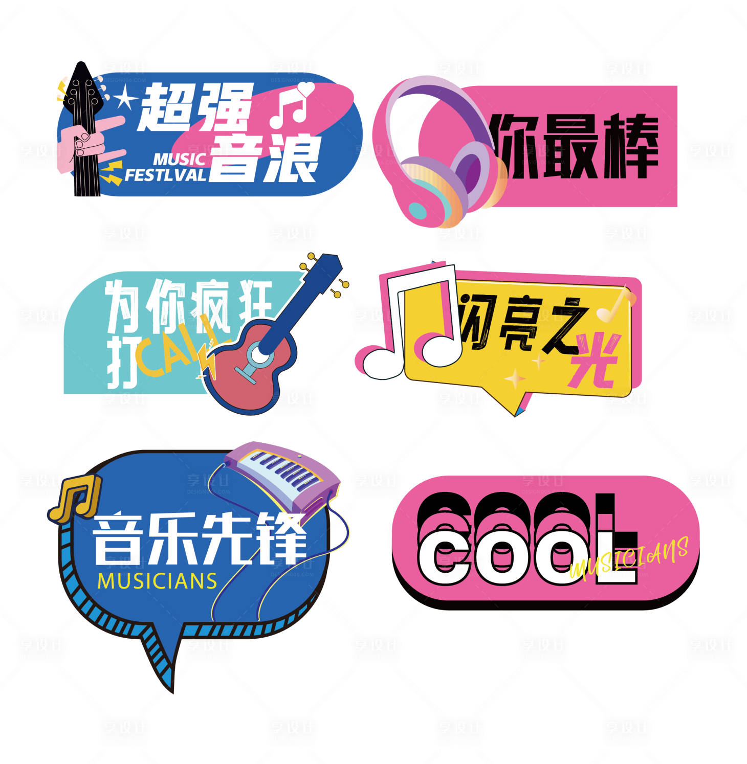 源文件下载【享设计】搜索编号：54580023517398766【好声音打卡牌物料】