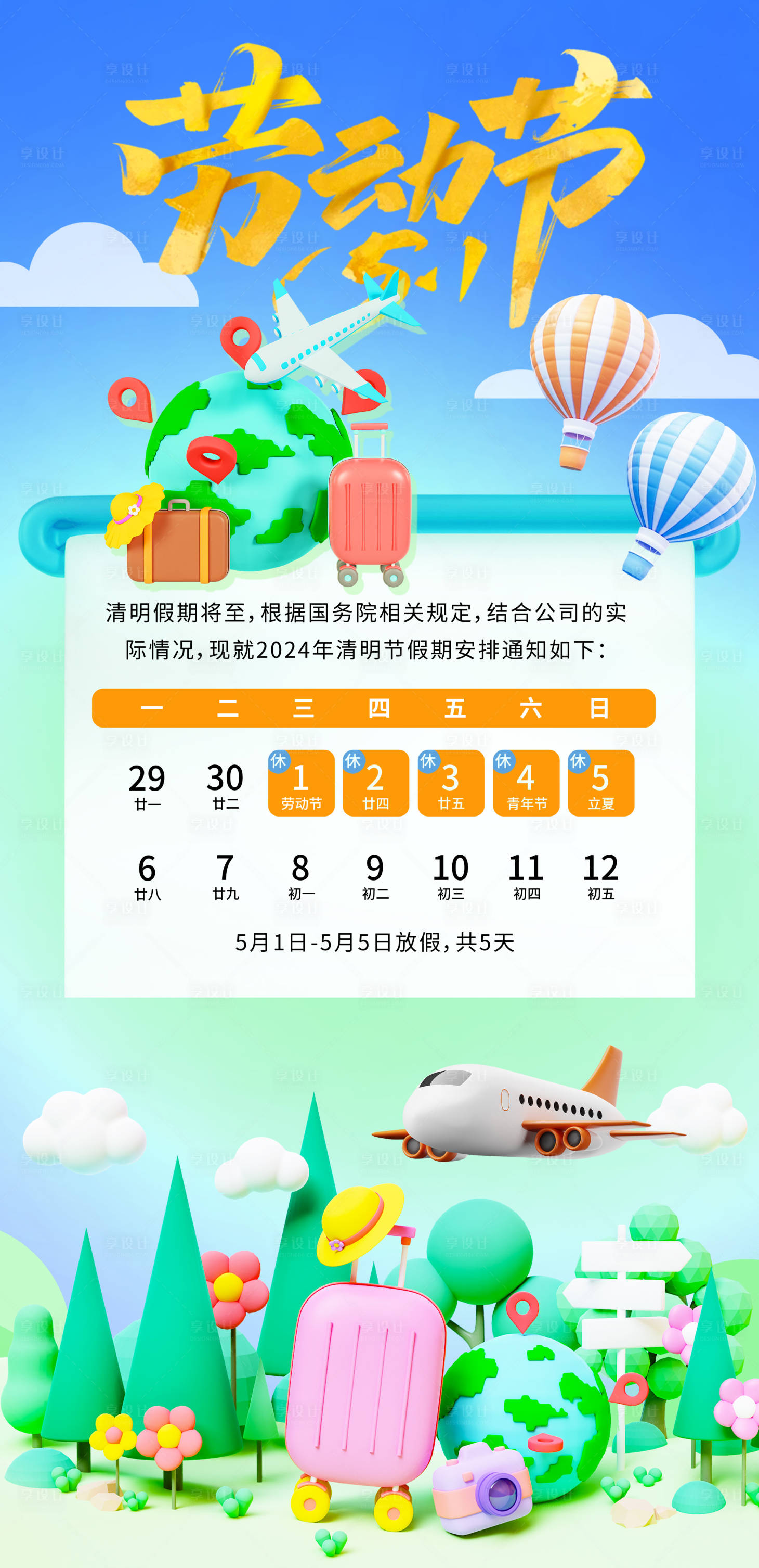 源文件下載【享設計】搜索編號：52370023212178732【勞動節放假通知海報】