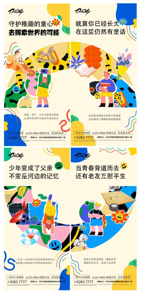 源文件下載【地產(chǎn)童趣卡通海報(bào)】編號(hào)：71320023106771695