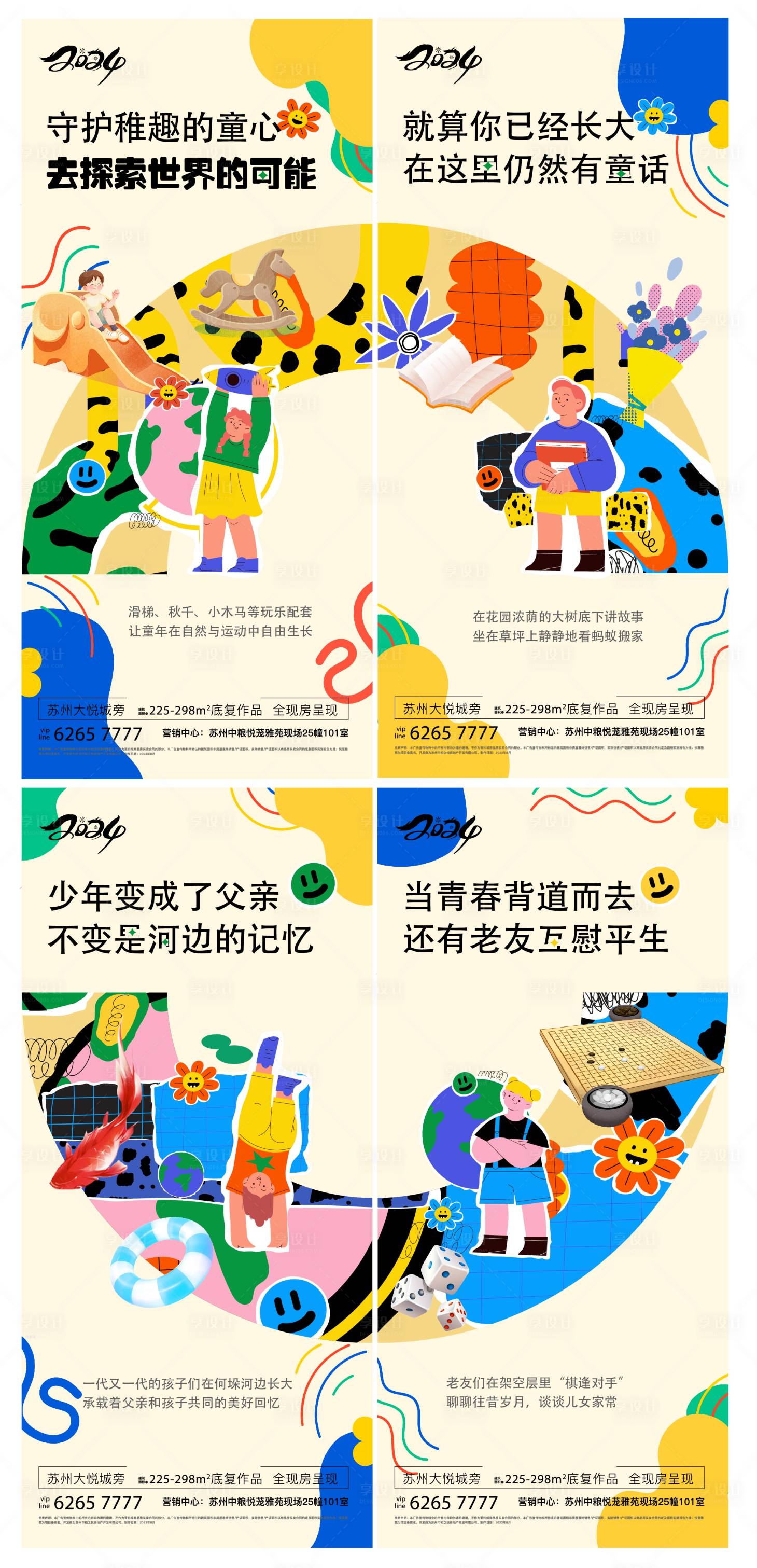 源文件下载【享设计】搜索编号：71320023106771695【地产童趣卡通海报】