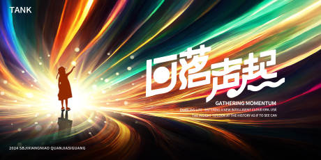 源文件下载【享设计】搜索编号：65300023597179345【音乐会背景板】