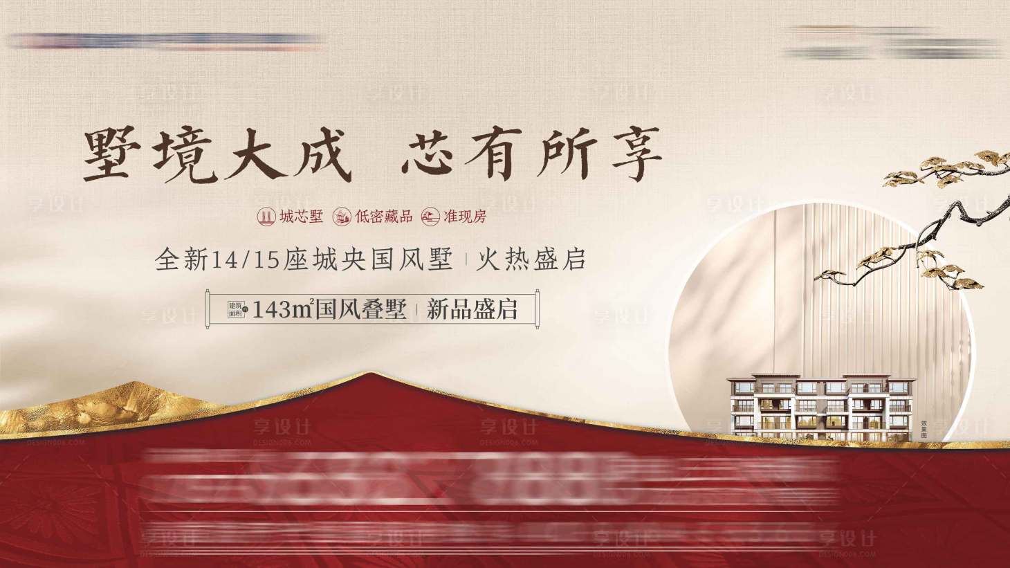 源文件下載【享設計】搜索編號：73750023014258088【中式地產海報】