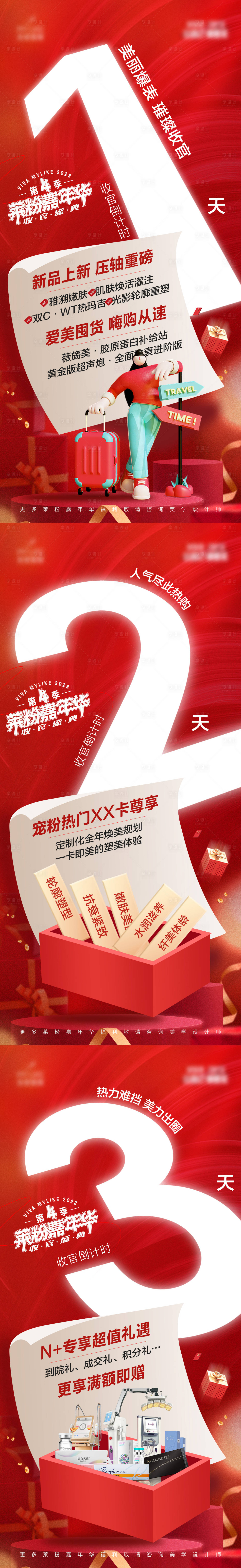 源文件下载【享设计】搜索编号：54180023300927097【医美活动倒计时】