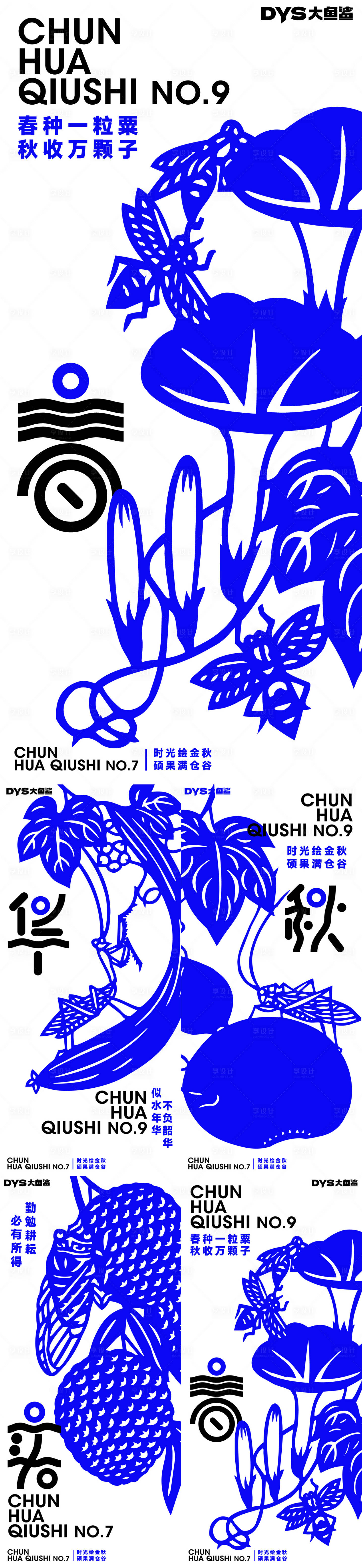 源文件下载【享设计】搜索编号：79830023178697368【企业文化创意系列海报】