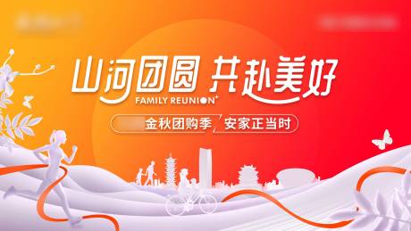 源文件下载【享设计】搜索编号：83680022971417407【中秋团圆主画面】