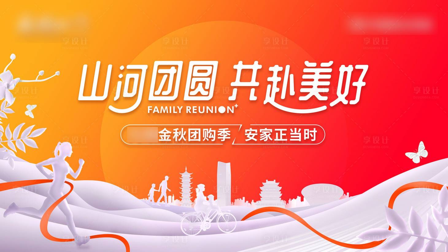 源文件下载【享设计】搜索编号：83680022971417407【中秋团圆主画面】
