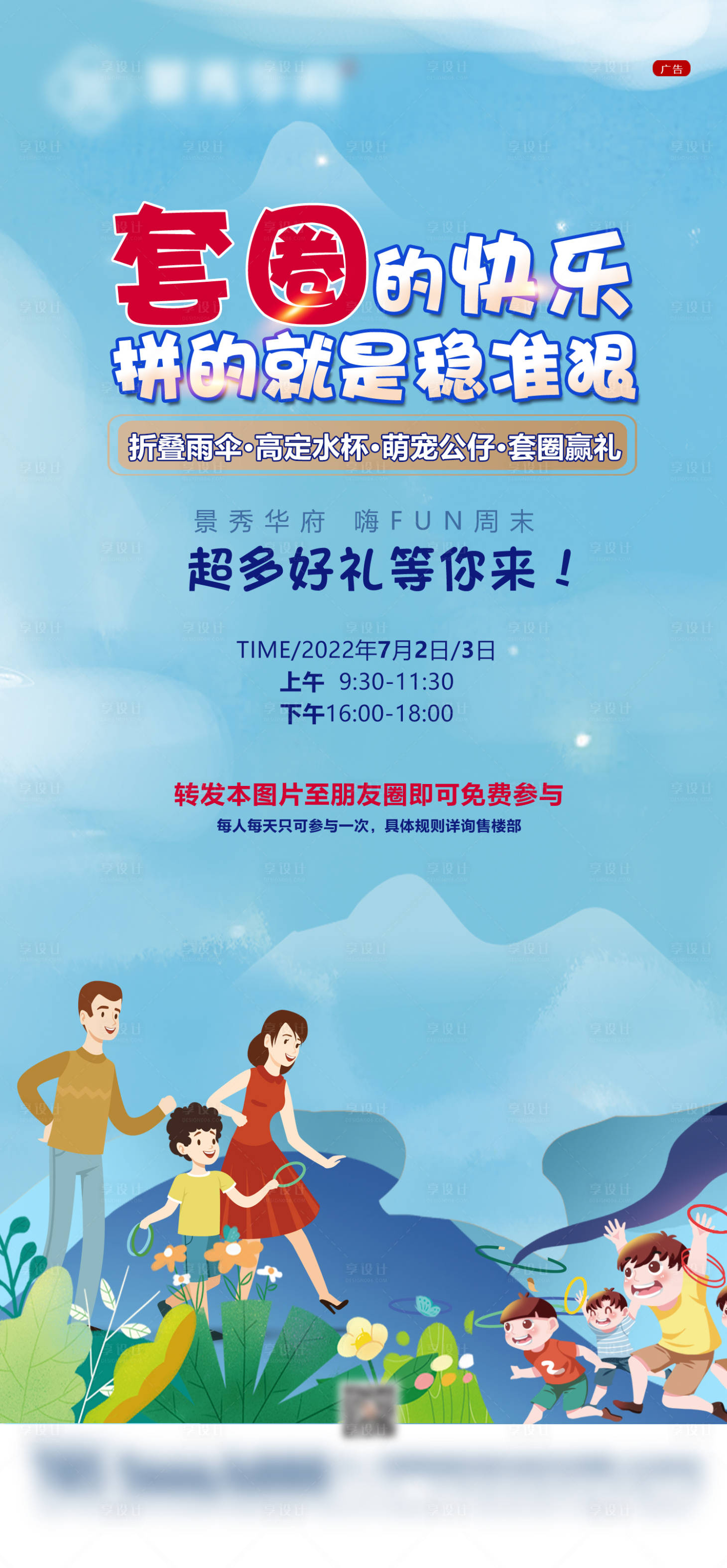 源文件下载【享设计】搜索编号：36640023361683912【地产套圈转发积攒海报】