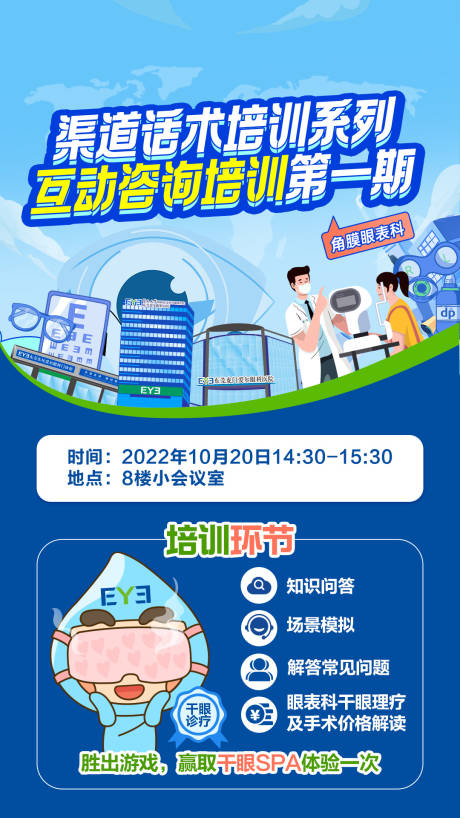 源文件下载【享设计】搜索编号：96530023574025150【渠道话术海报】