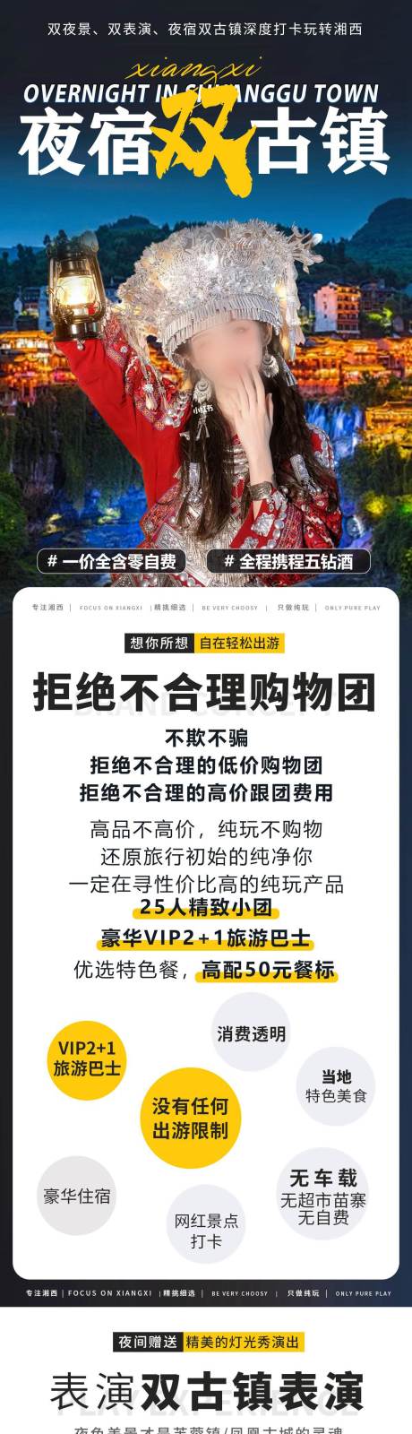 源文件下载【张家界旅游详情页】编号：41130023280016443