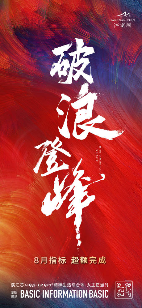 源文件下載【享設計】搜索編號：63460023053806878【地產沖刺海報】