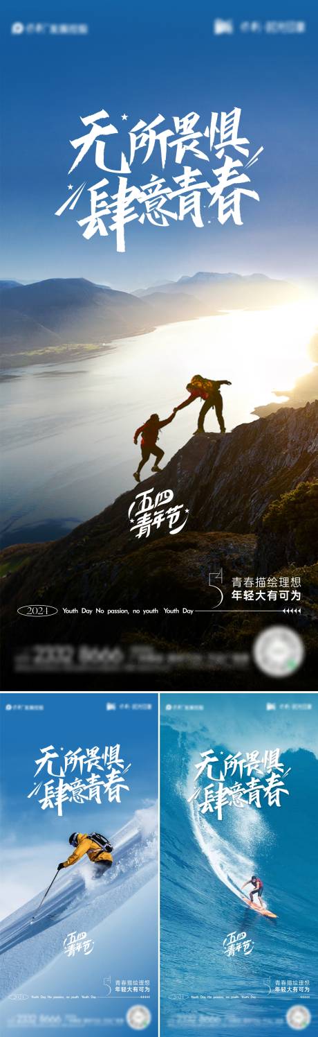 源文件下载【五四青年节海报】编号：77620023385939820