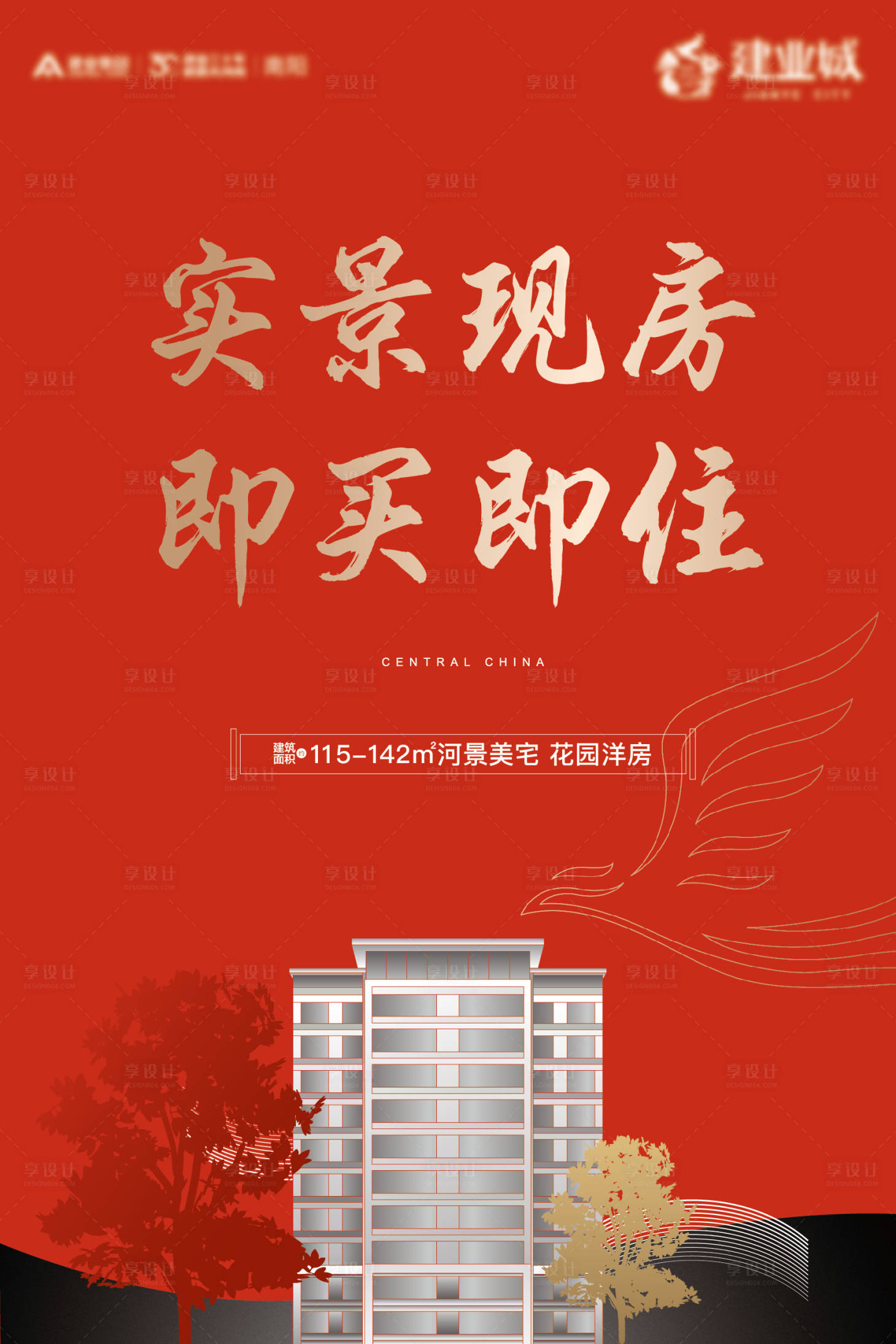源文件下载【享设计】搜索编号：15210023252384795【地产热销加推海报】
