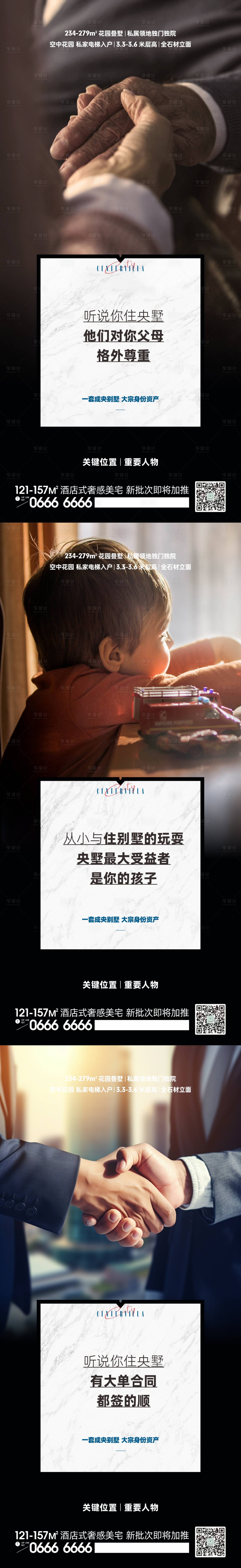源文件下載【享設計】搜索編號：82360023124319599【地產別墅價值點海報】