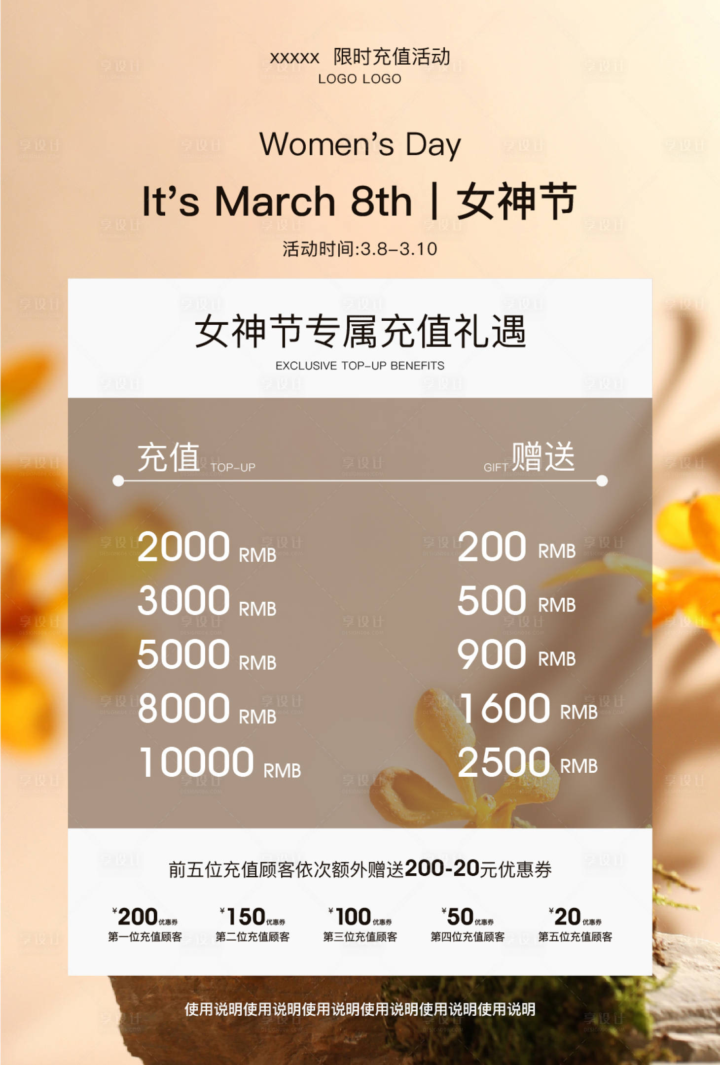 源文件下載【享設計】搜索編號：42210023223036680【女神節充值海報】