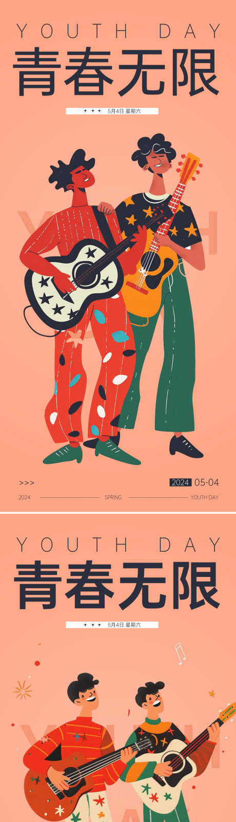 源文件下载【享设计】搜索编号：55970023371411988【54青年节插画节日海报】