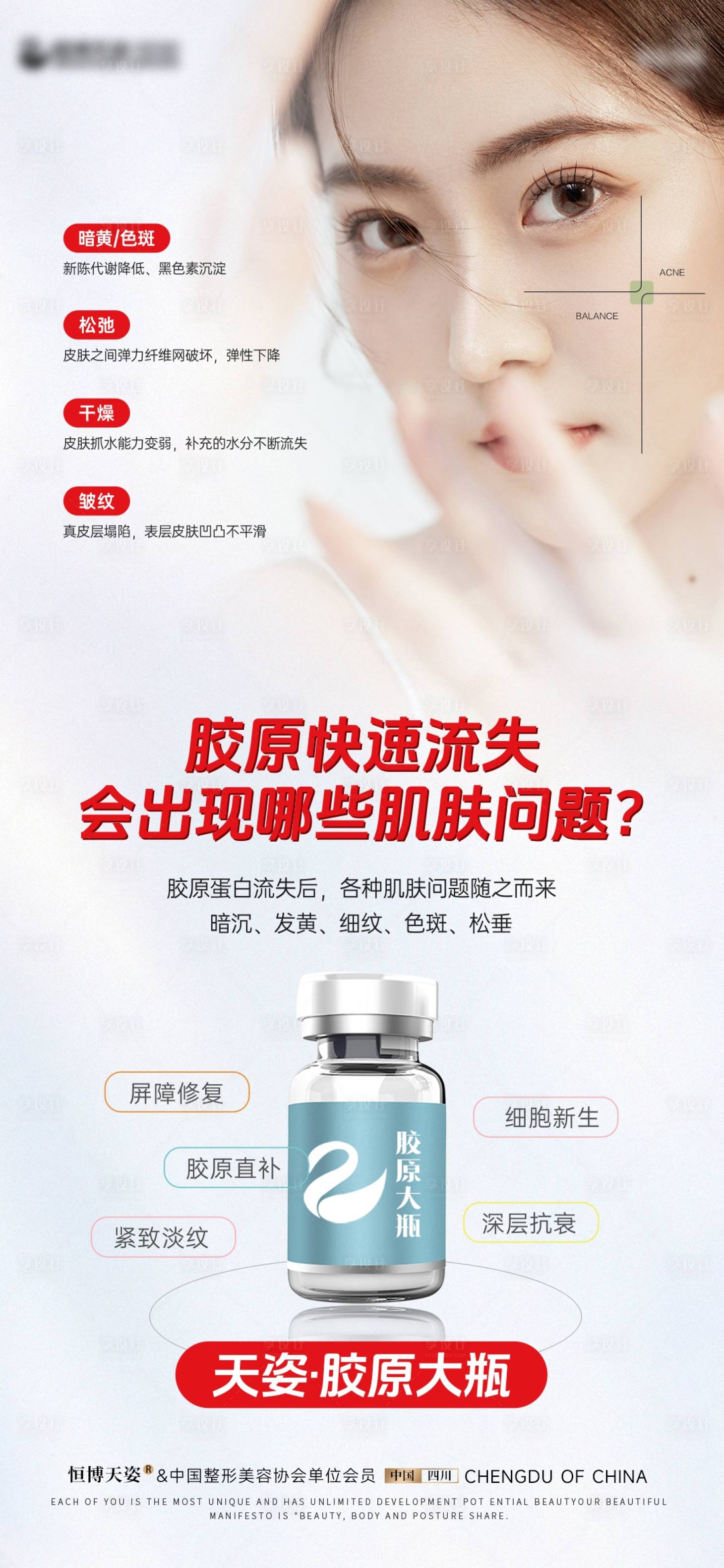 源文件下载【胶原大瓶提升海报】编号：61320023368735637