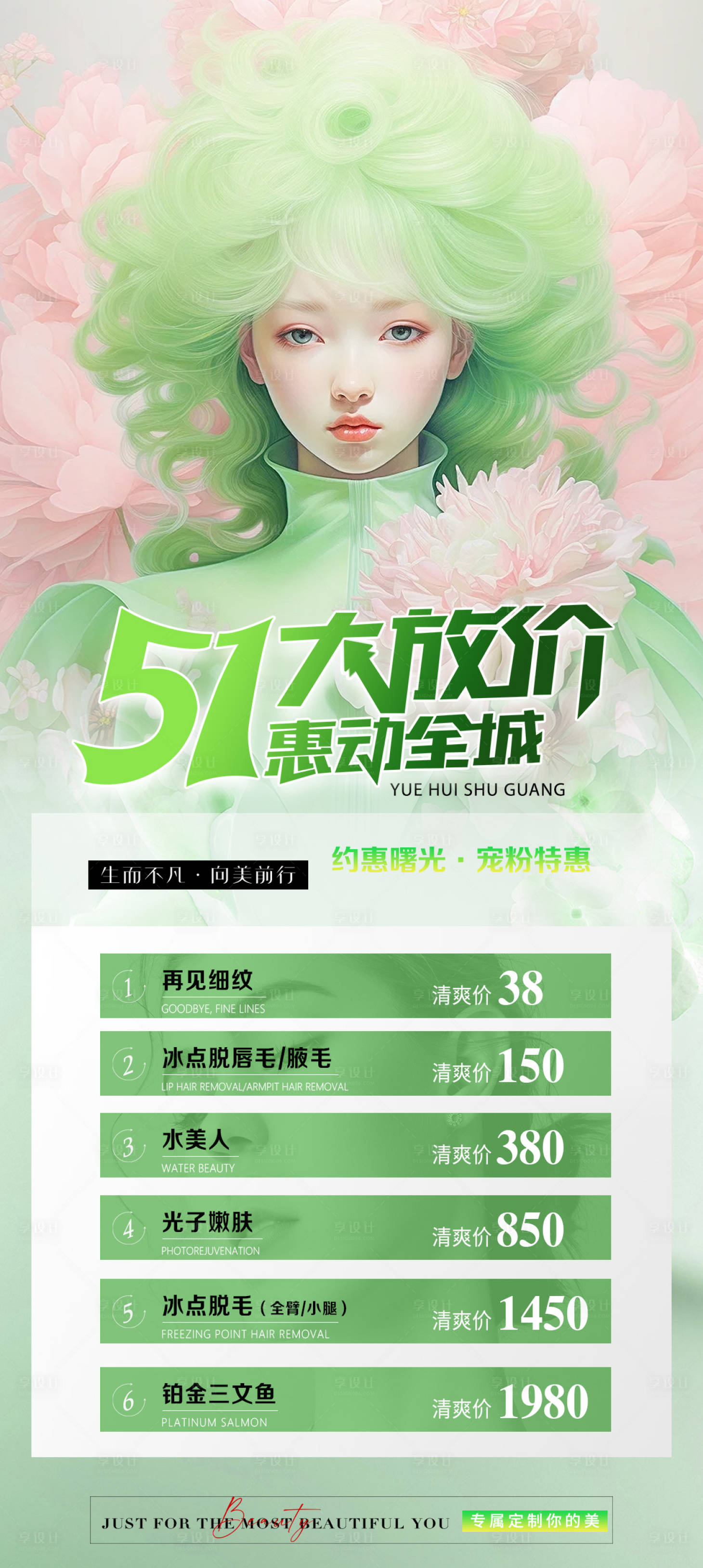 源文件下载【享设计】搜索编号：67810023207546814【医美整形51劳动节活动海报】