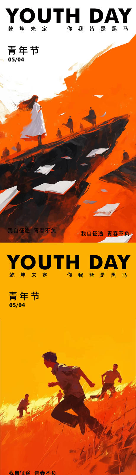 源文件下载【享设计】搜索编号：15270023638346264【青年节插画海报】