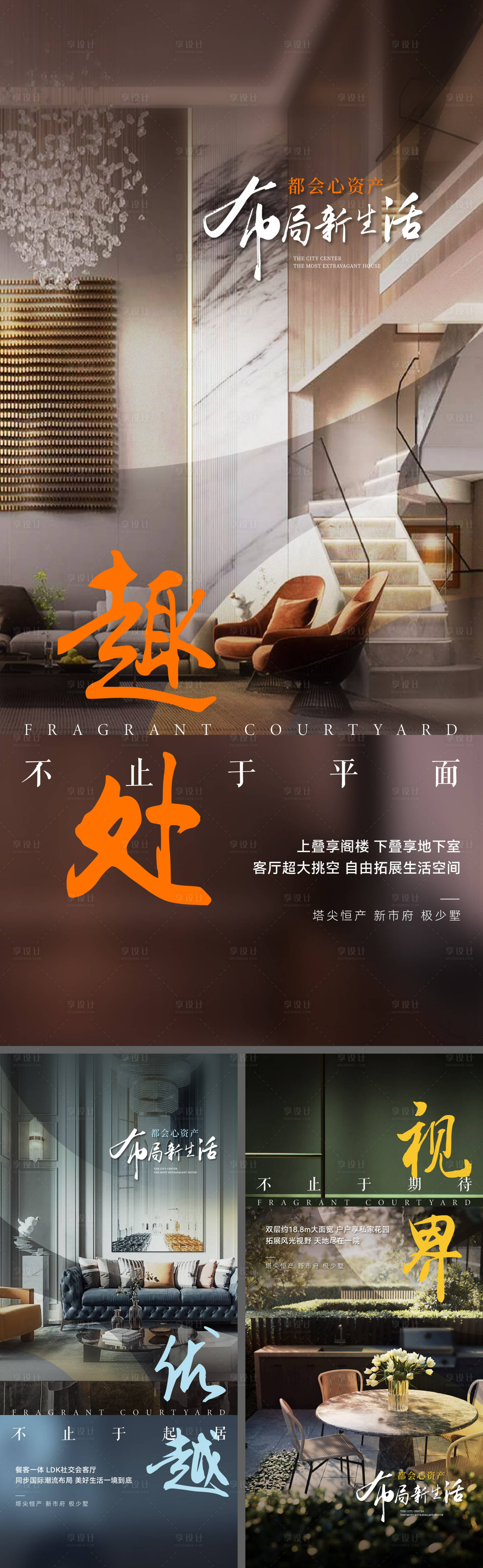 源文件下载【享设计】搜索编号：74590022985318768【户型价值点园区海报】