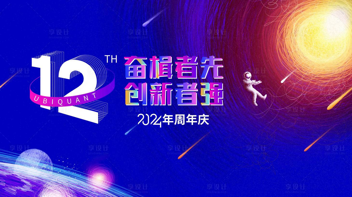 源文件下載【周年慶展板】編號：89890023106327467