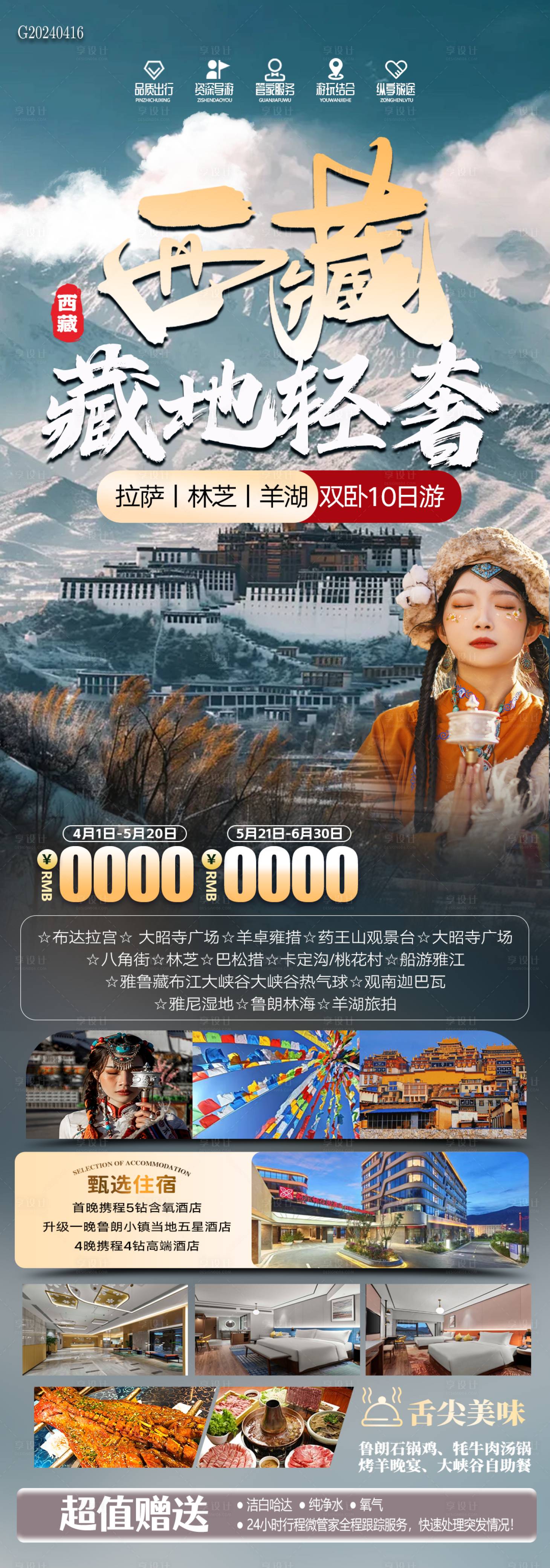 源文件下載【享設計】搜索編號：28660023296775202【西藏藏地輕奢長圖海報】
