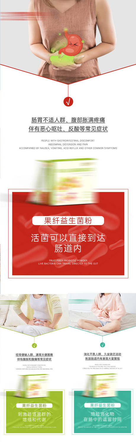 源文件下载【益生菌产品海报】编号：96710023361124052