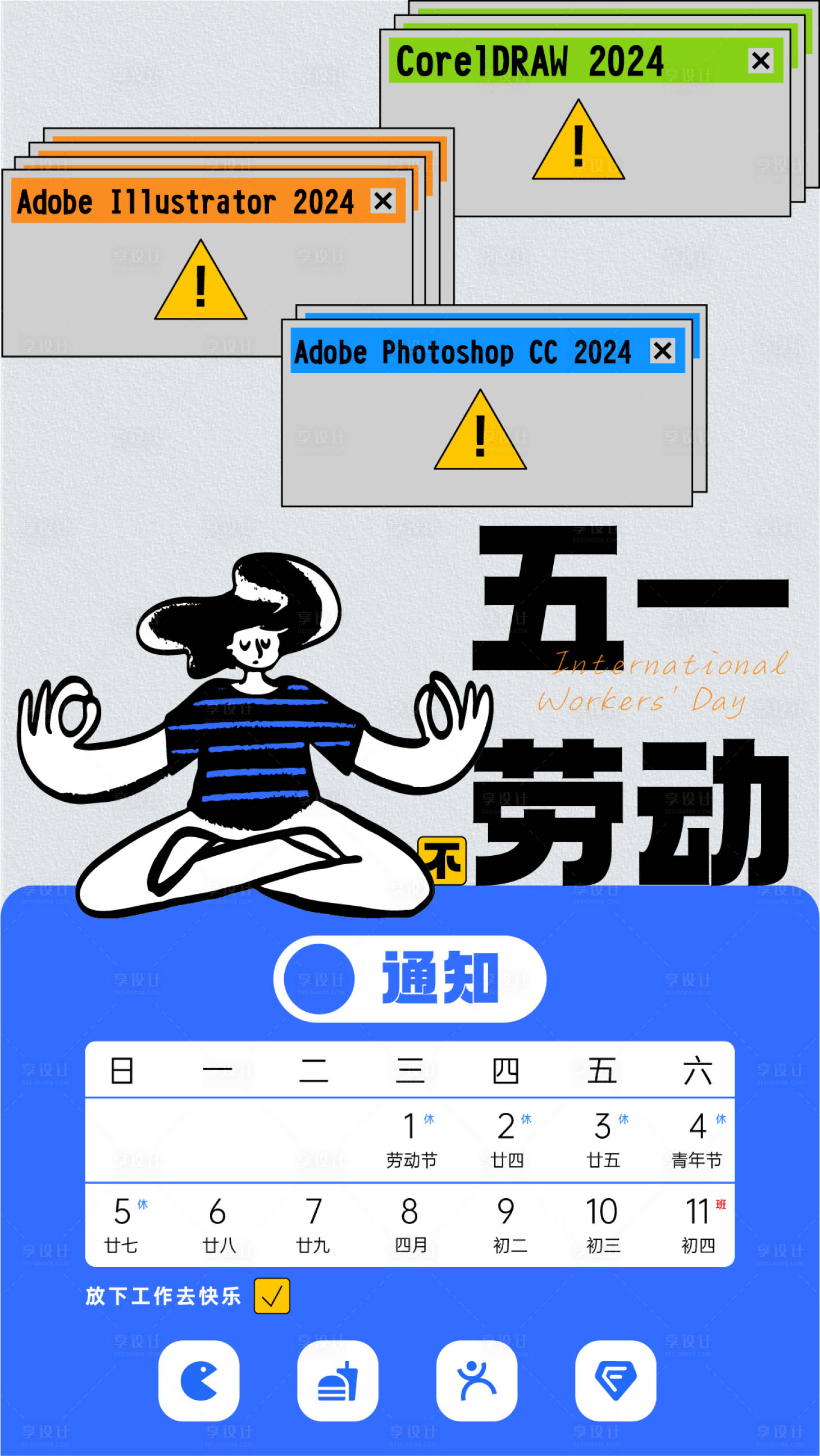 源文件下載【享設計】搜索編號：87620023509618302【五一放假通知海報】