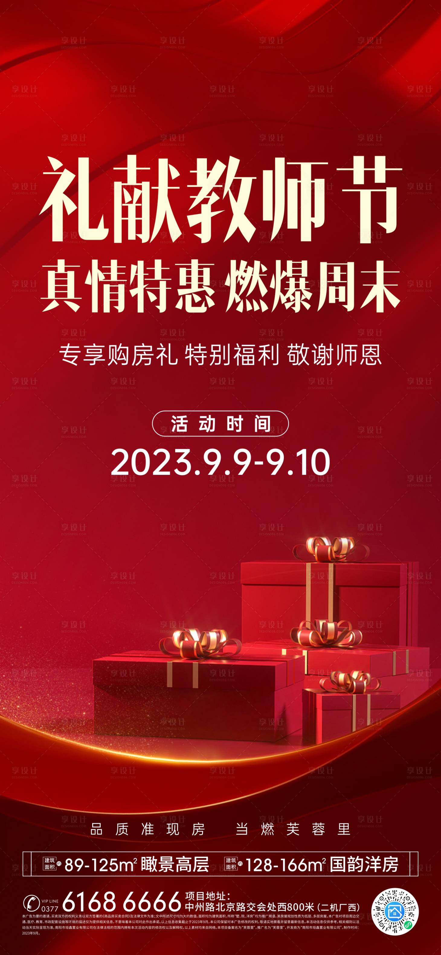 源文件下載【享設計】搜索編號：37120023603329043【教師節活動海報】
