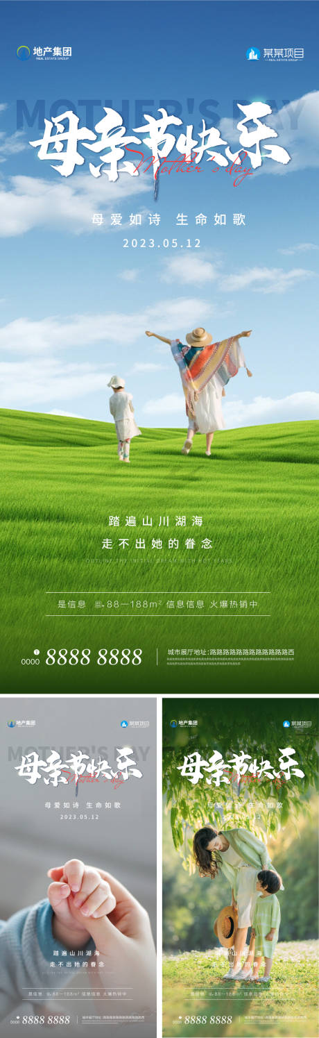 源文件下载【地产母亲节海报】编号：81210023619959260