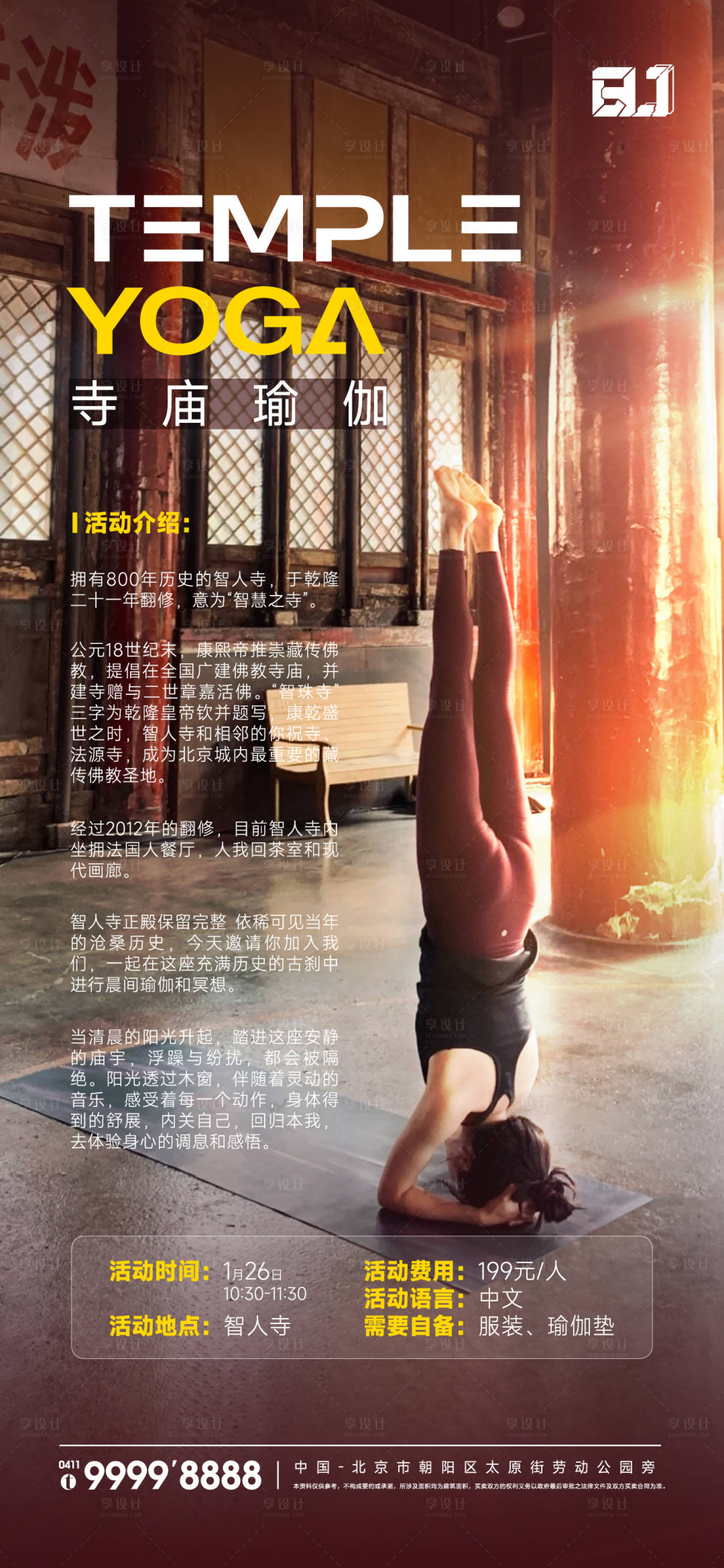 源文件下載【地產瑜伽活動海報】編號：46960022973991196