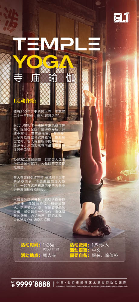 地产瑜伽活动海报-源文件【享设计】