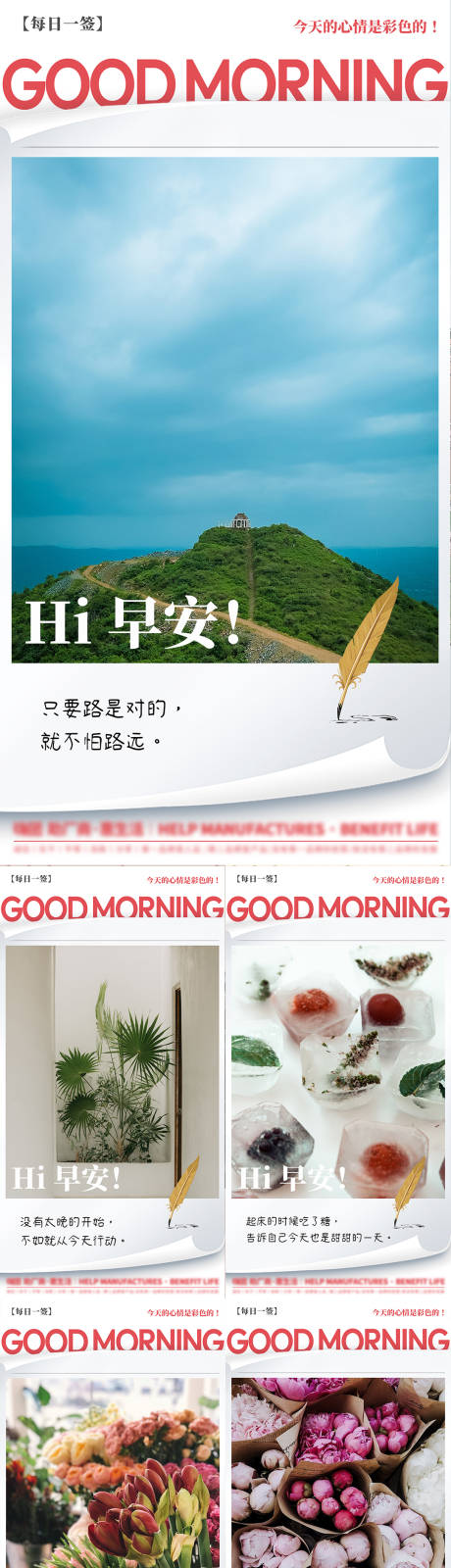 源文件下载【日签海报 】编号：39230022983032048