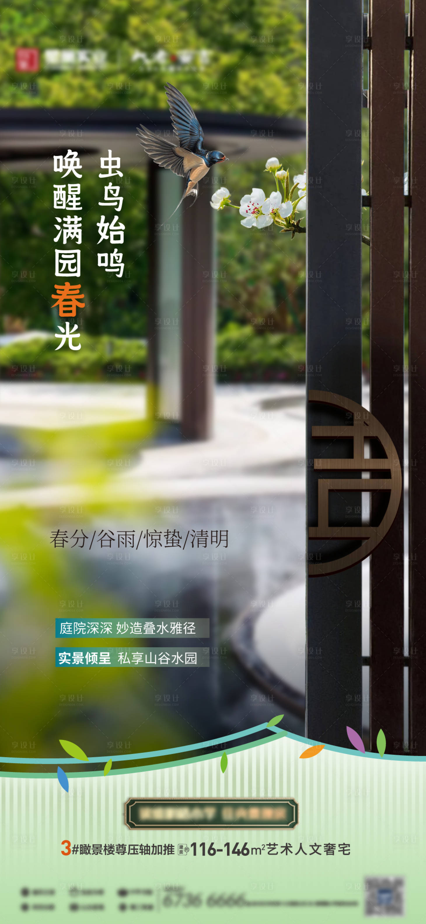 源文件下載【春分節氣海報】編號：41360023402062347