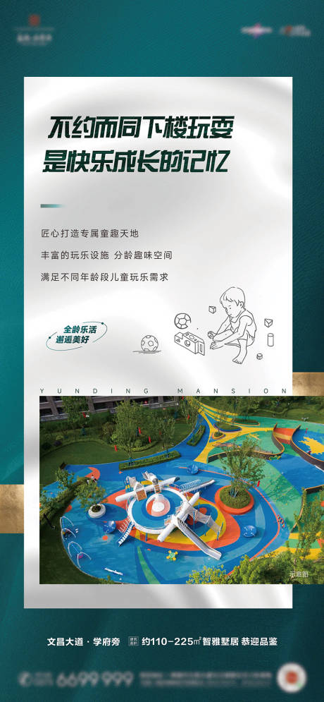 源文件下载【地产社区配套海报】编号：12290023475644124