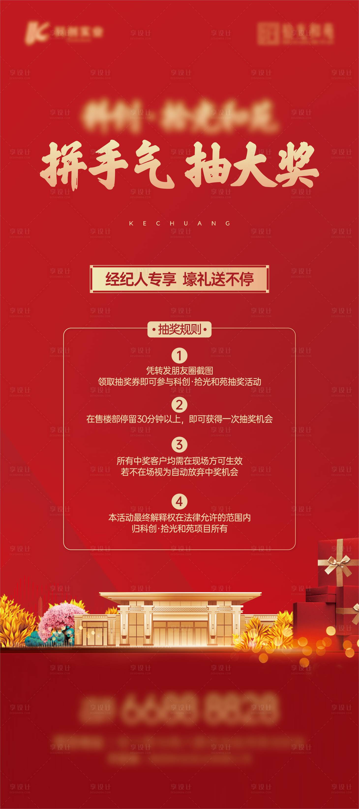 源文件下載【享設計】搜索編號：76750023229492085【抽獎展架】