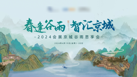 源文件下載【享設計】搜索編號：31850023400089099【谷雨活動主視覺kv】