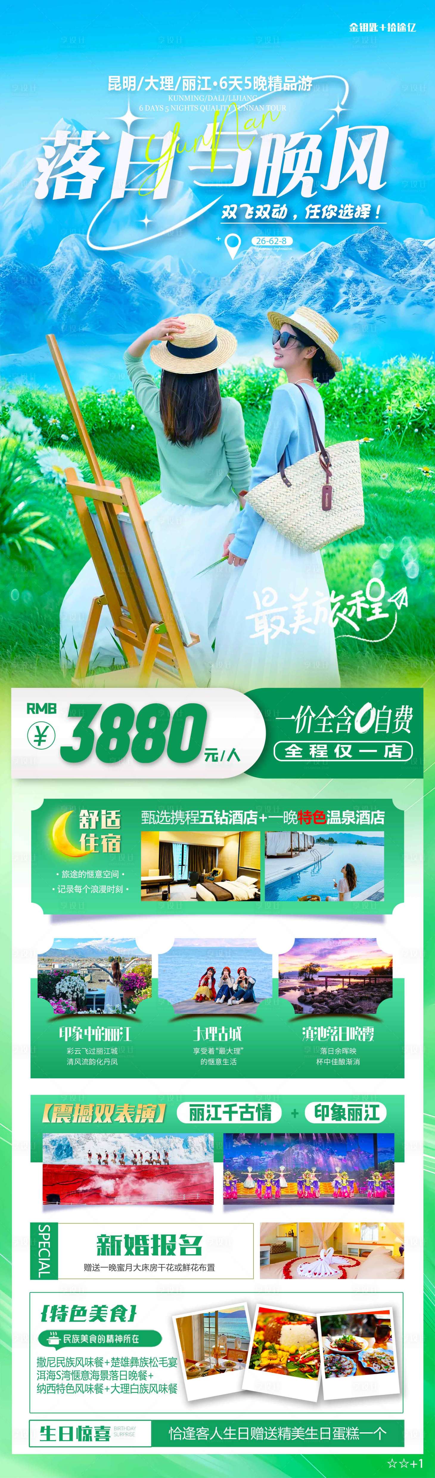 源文件下載【享設計】搜索編號：14470023389082242【云南旅游海報】
