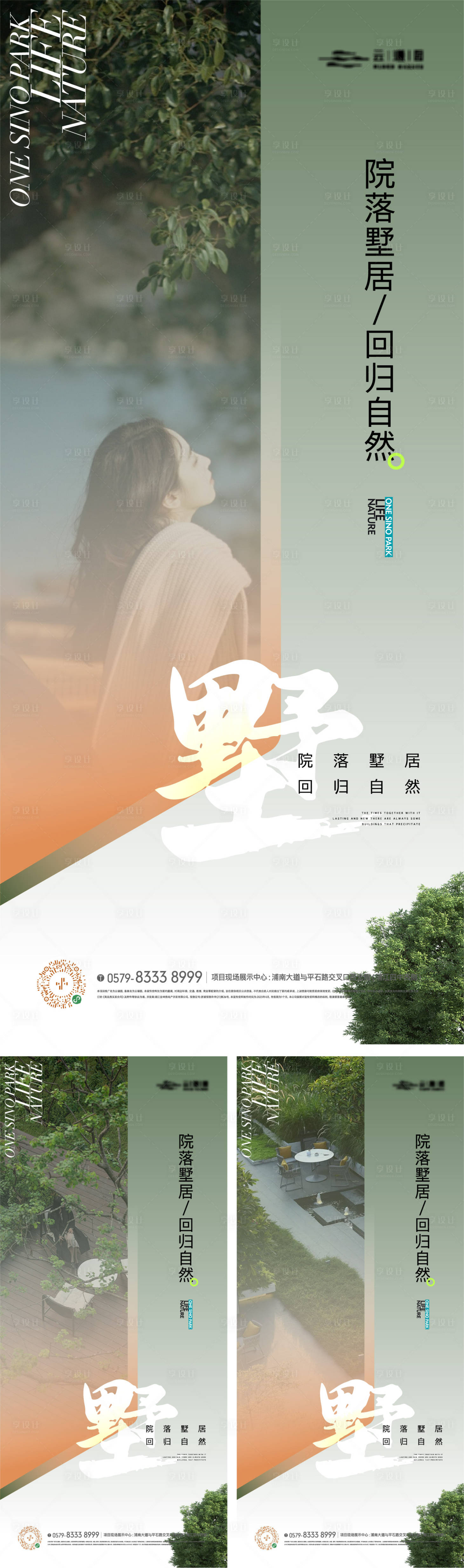 源文件下載【享設計】搜索編號：74740023324367402【實景園林院子景觀海報】