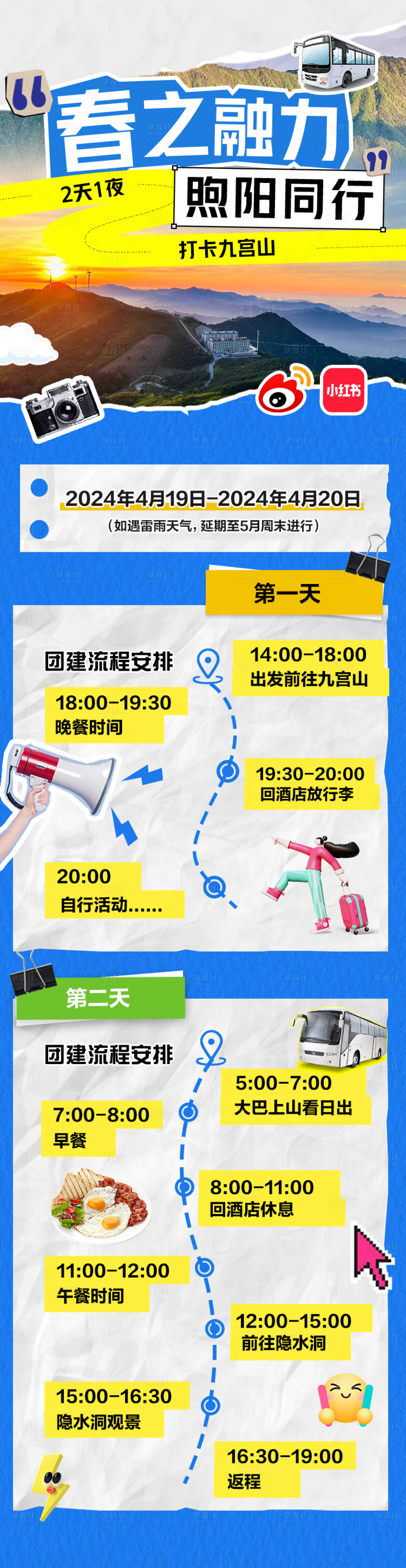 源文件下載【享設計】搜索編號：27530023215308078【春季出游爬山活動長圖】