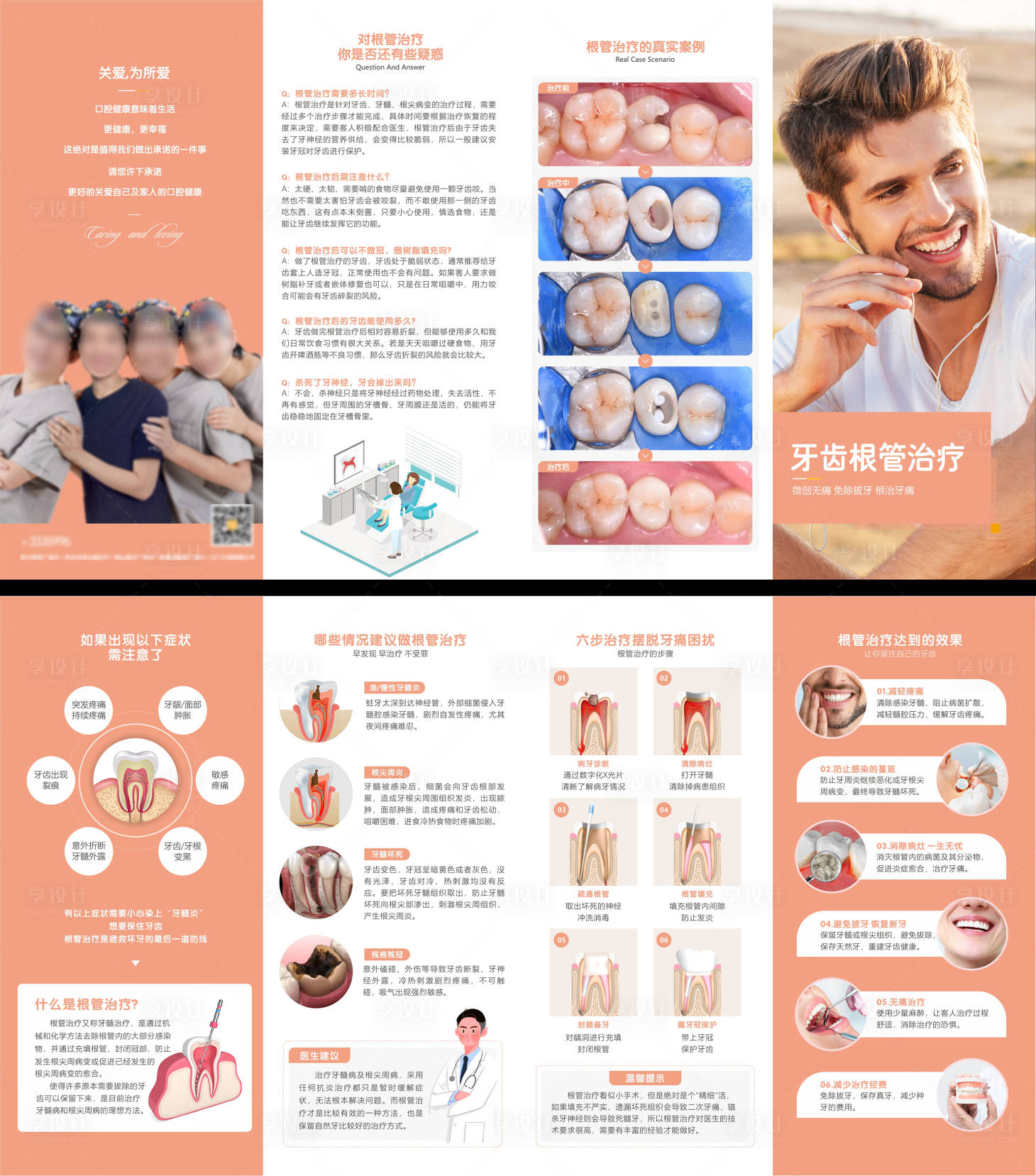 源文件下載【享設計】搜索編號：42340023199131677【根管治療三折頁】