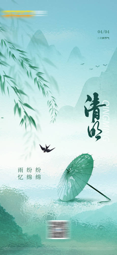 源文件下载【清明海报】编号：25380023001469623