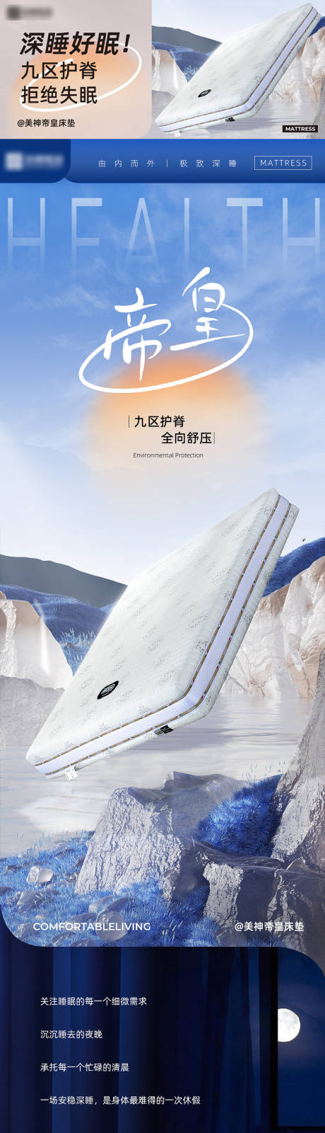 源文件下载【享设计】搜索编号：28560023123816082【床垫电商详情页】