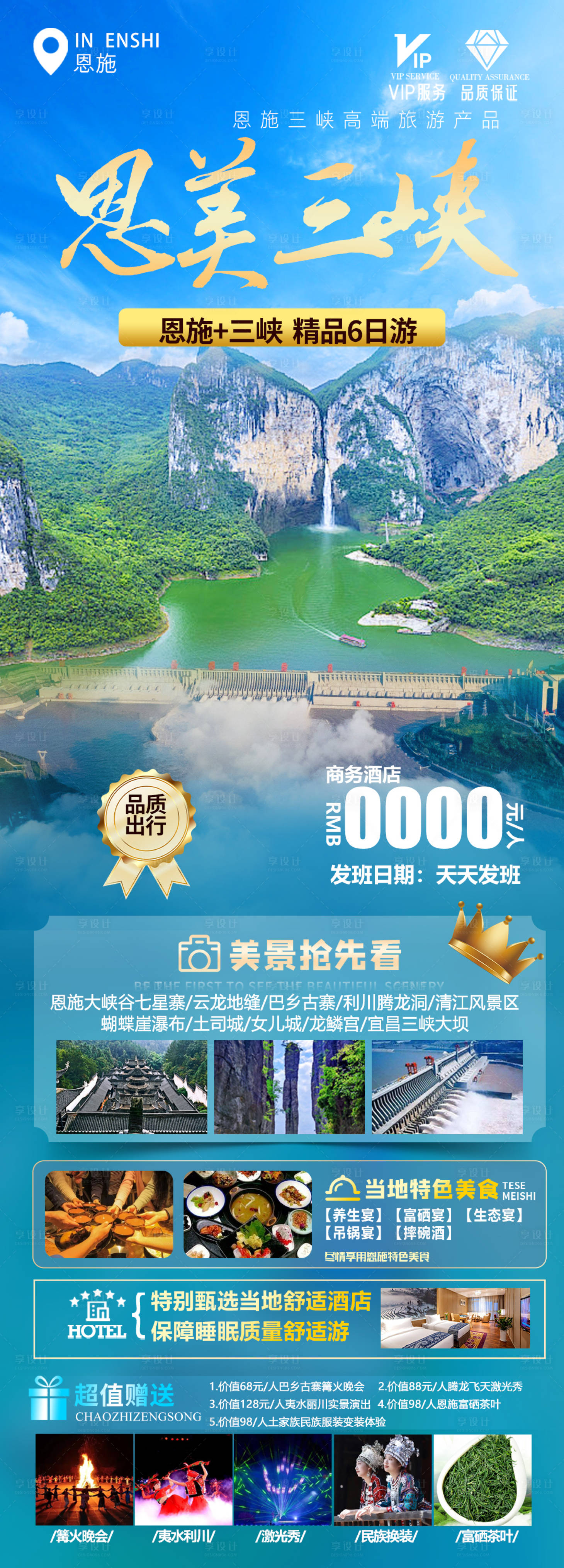 源文件下載【享設計】搜索編號：82170023358754367【恩施旅游海報】