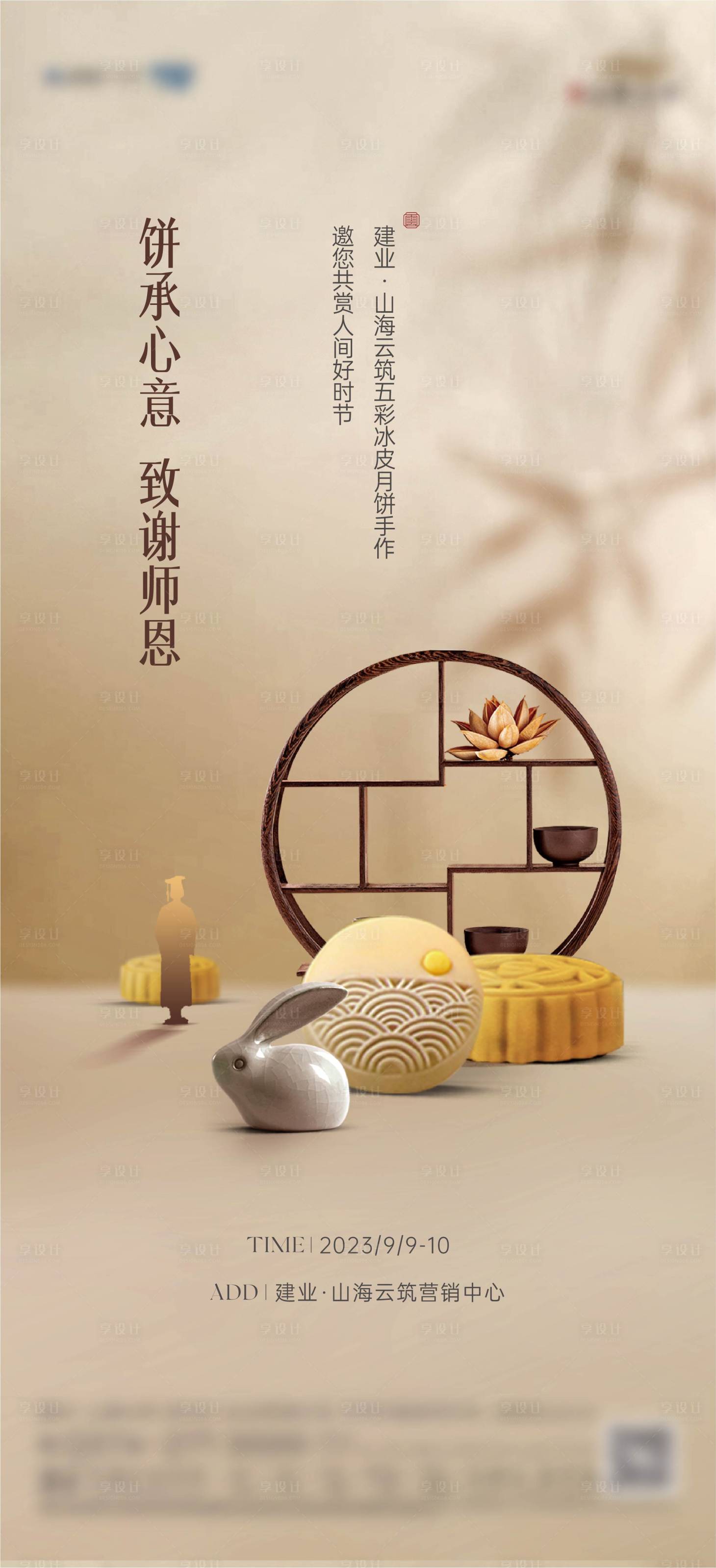 源文件下载【享设计】搜索编号：66390023644925121【中秋活动海报】