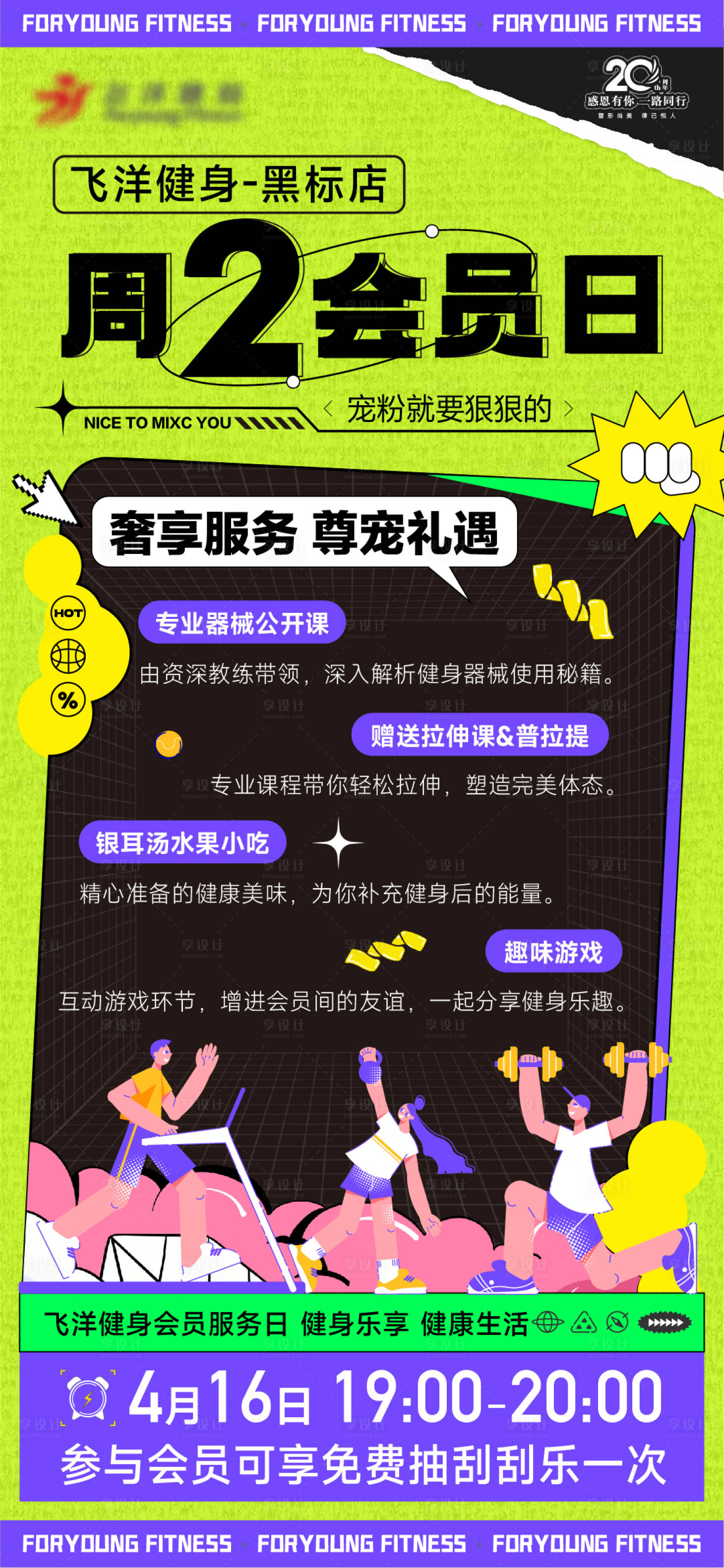 源文件下载【享设计】搜索编号：32220023377892880【会员日刷屏海报】
