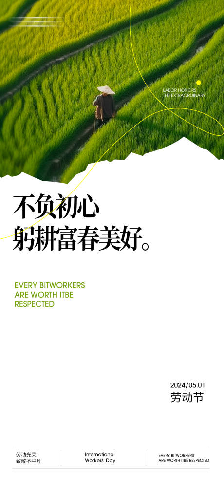 源文件下载【劳动节海报】编号：11130023539567908
