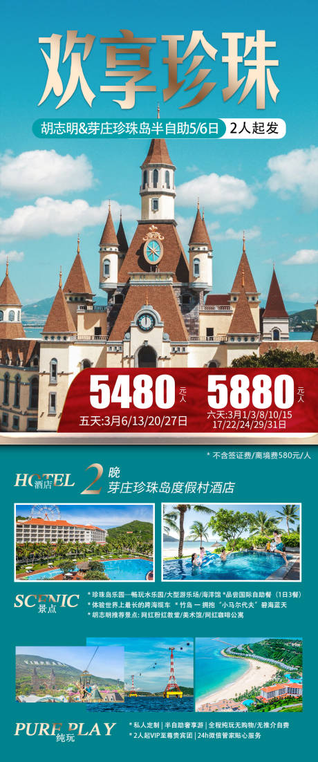 源文件下载【越南旅游胡志明芽庄美奈海报】编号：30420023606463243
