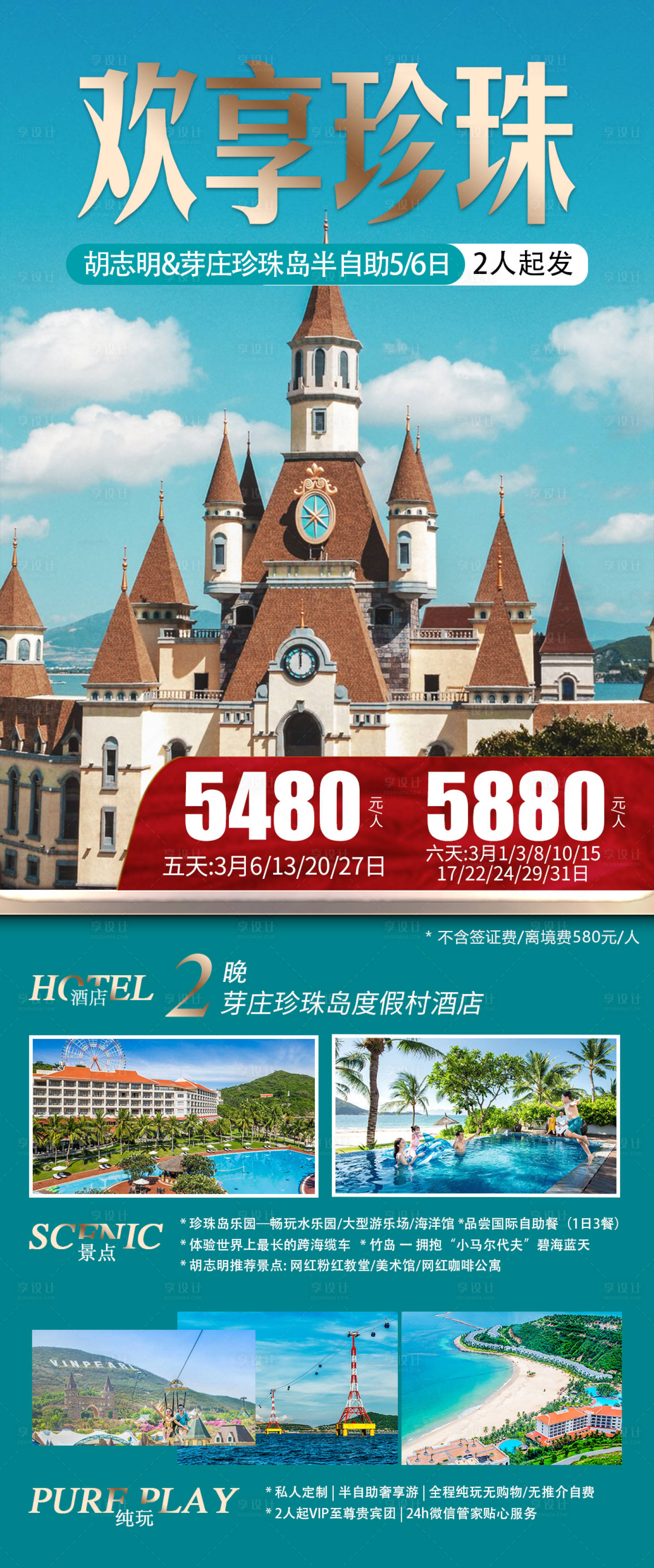 源文件下载【享设计】搜索编号：30420023606463243【越南旅游胡志明芽庄美奈海报】