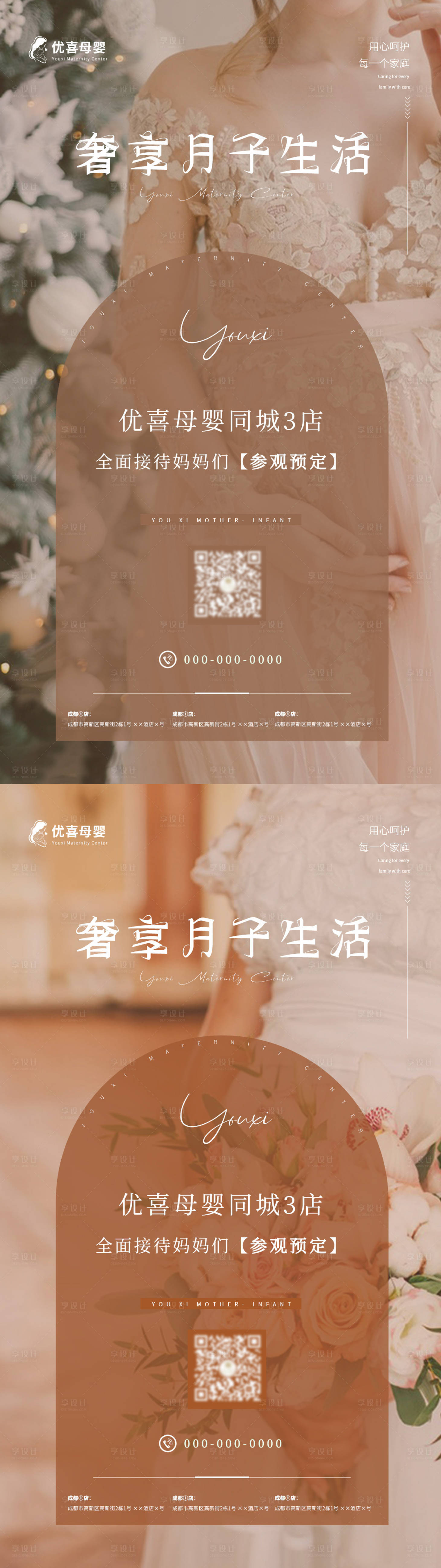 源文件下载【享设计】搜索编号：56360023287541714【母婴宣传海报】
