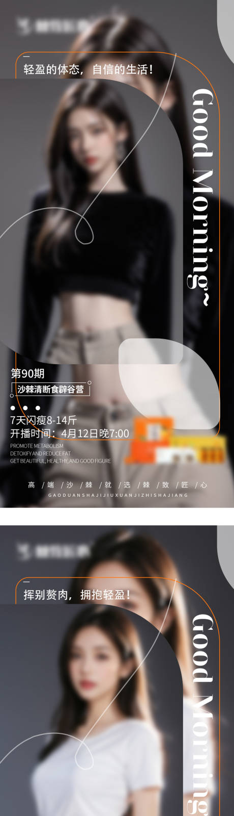 源文件下载【享设计】搜索编号：51010022949643340【瘦身早安宣传海报】